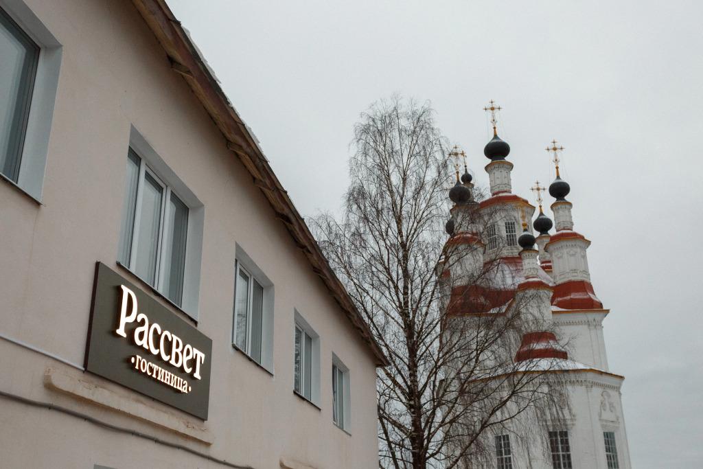 Отель Рассвет - главное фото