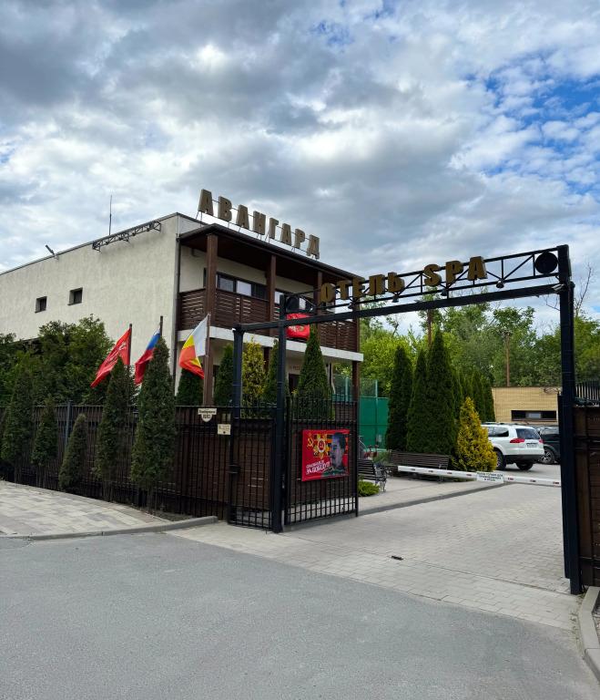 Отель Авангард - главное фото