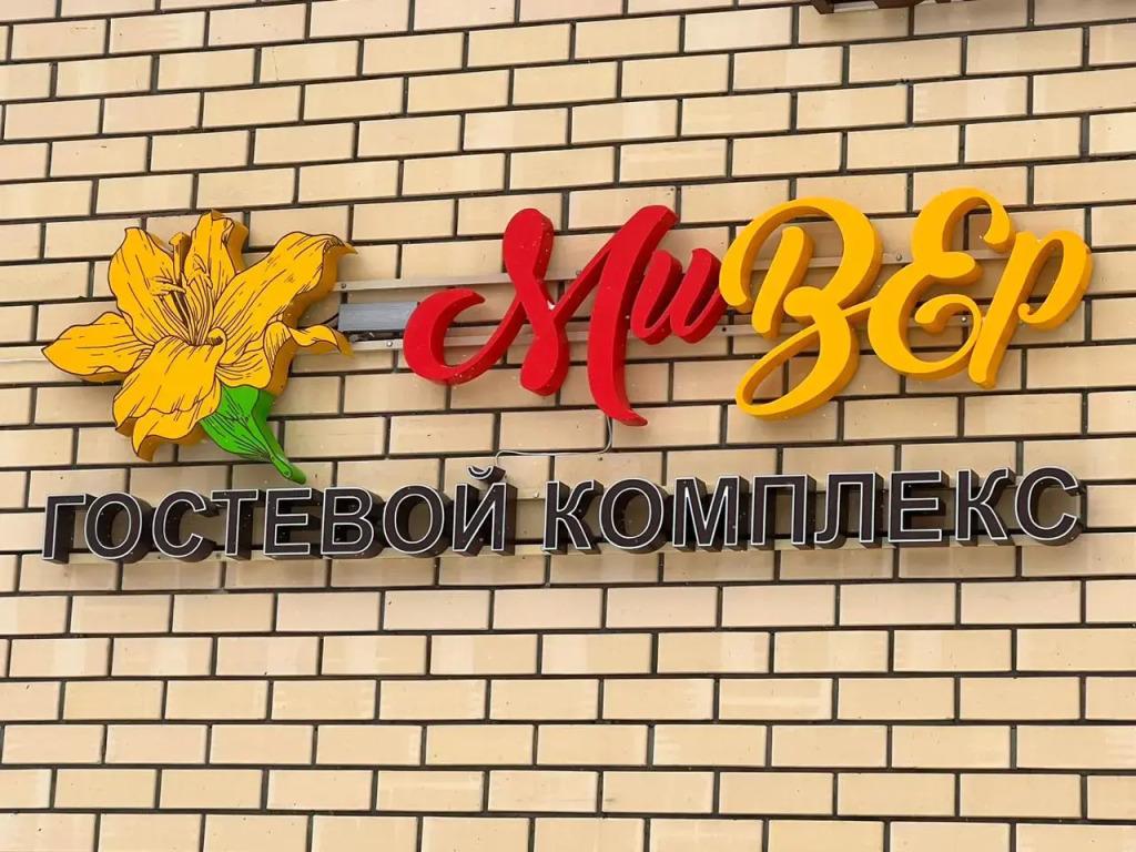 Гостевой дом МиВер - главное фото