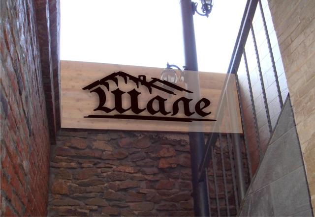 Гостевой дом Шале - главное фото