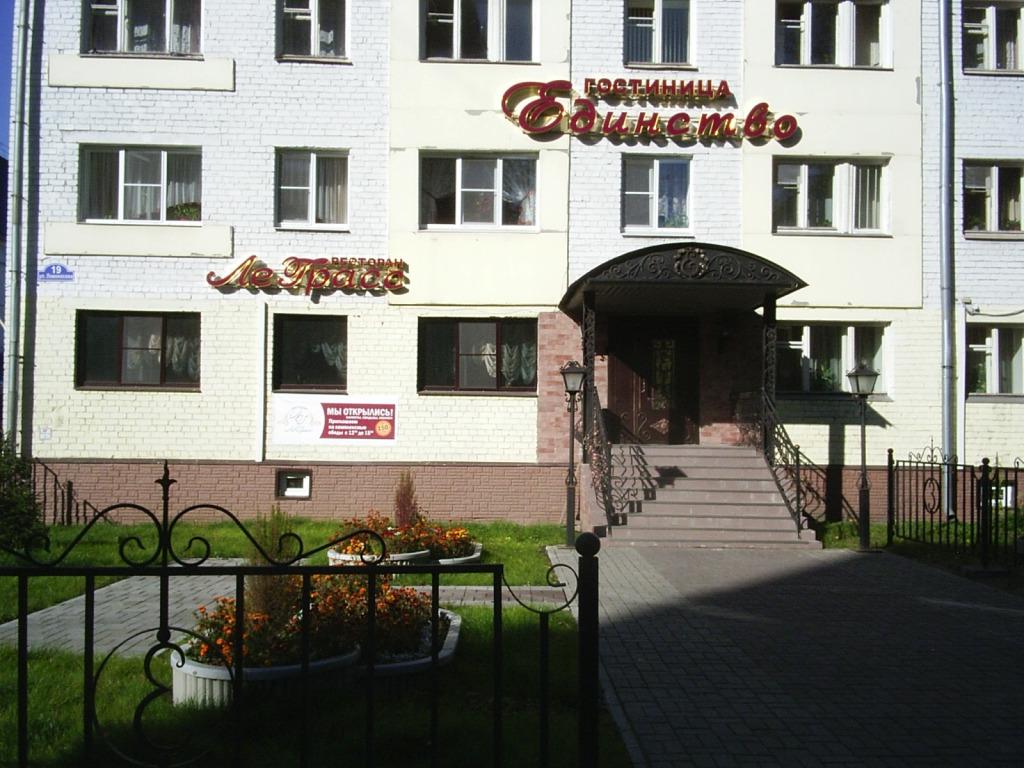 Отель Единство - главное фото