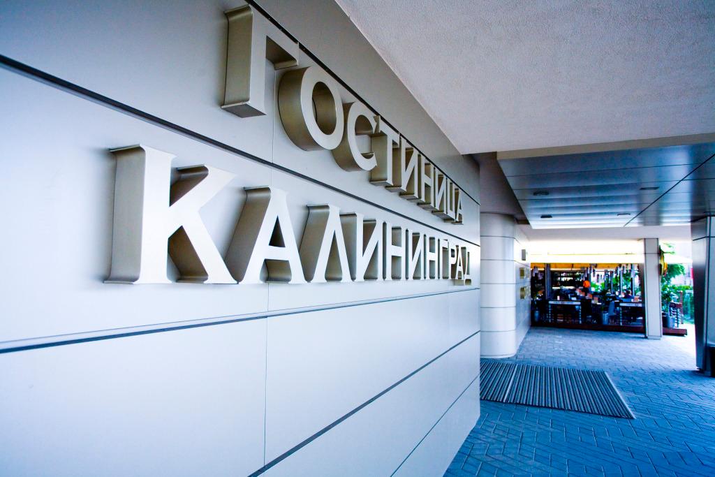 Гостиница Калининград - главное фото