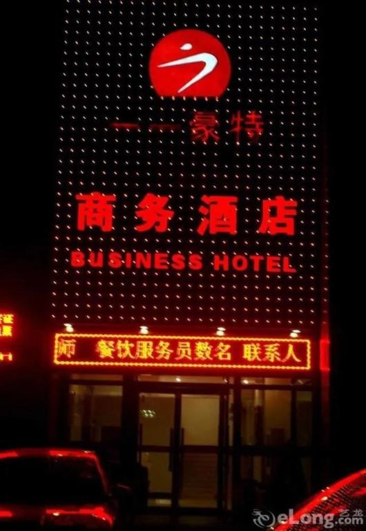 Yiyi Hot Business Hotel - главное фото