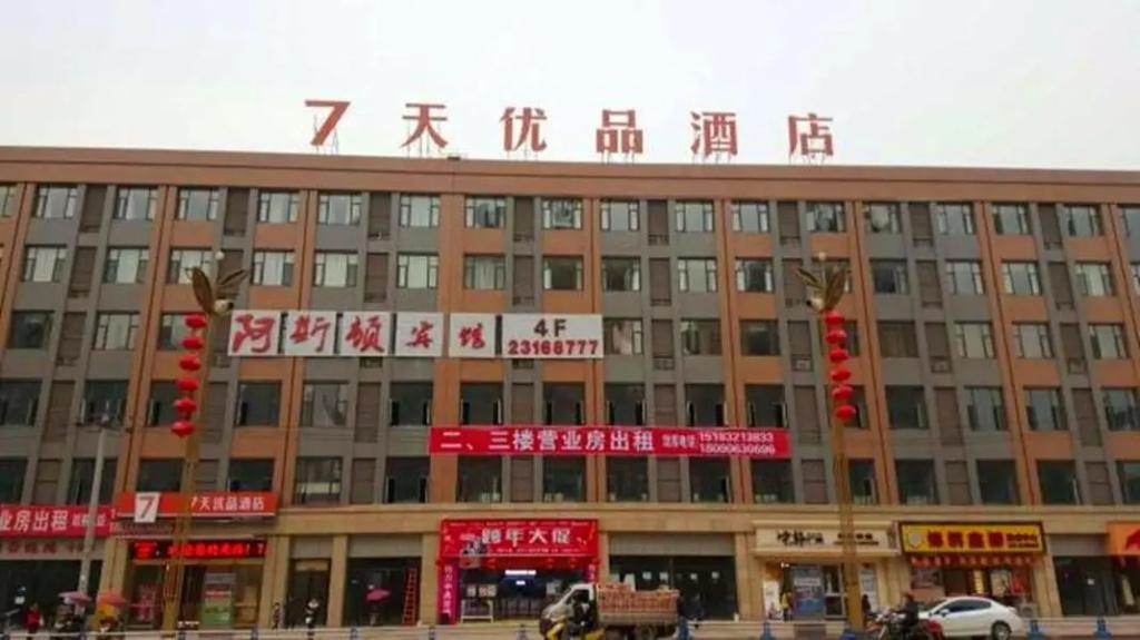 7 Days Premium·Ziyang Anyue Ningdu Avenue - главное фото