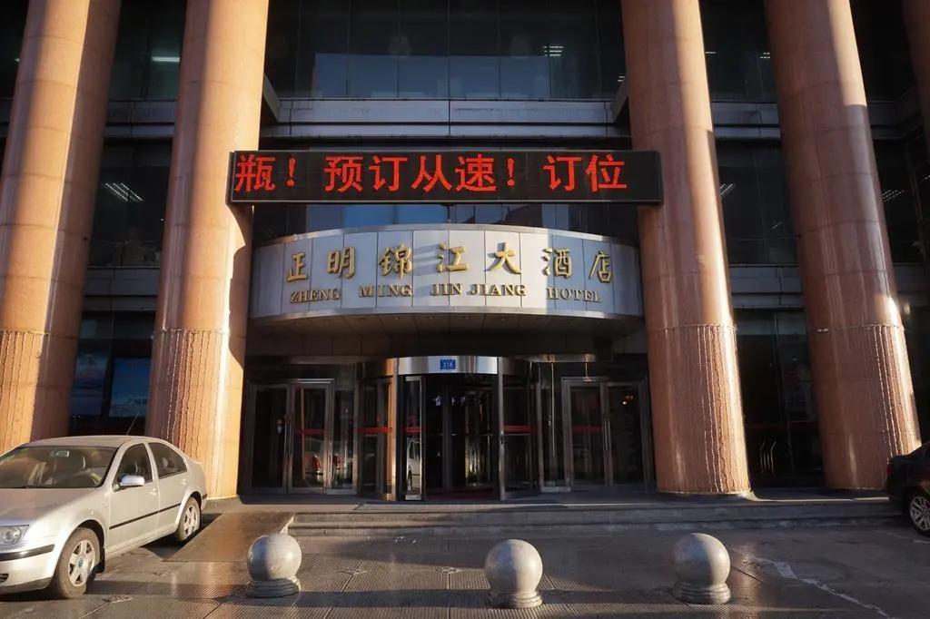 Zhengming Jinjiang Hotel - Harbin - главное фото