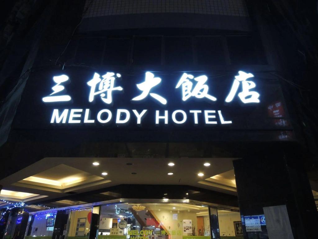 Melody Hotel - главное фото