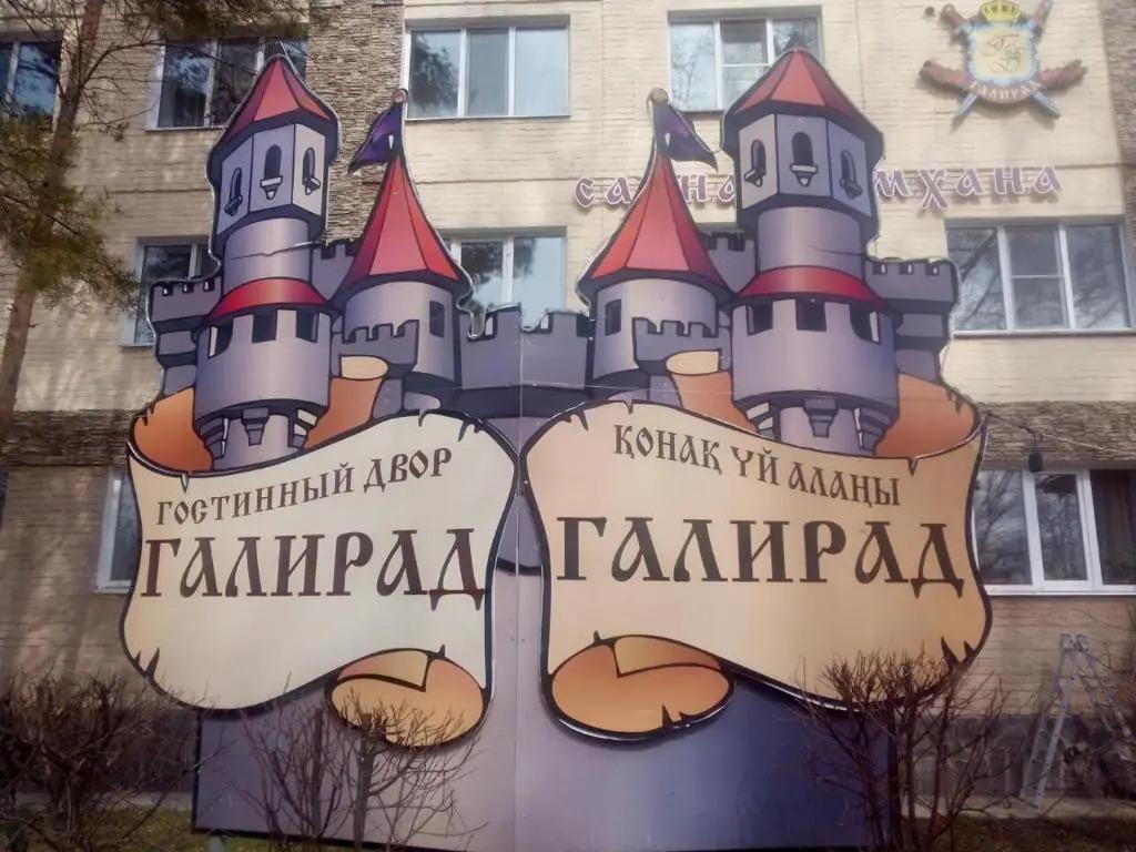 Отель Galirad - главное фото