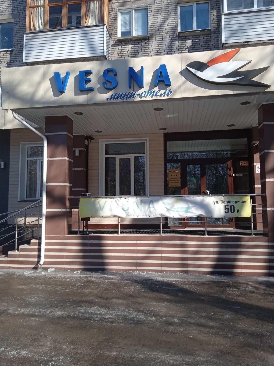 Гостиница Весна в Череповце