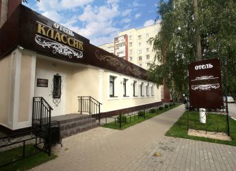 Отель Классик в Кирове