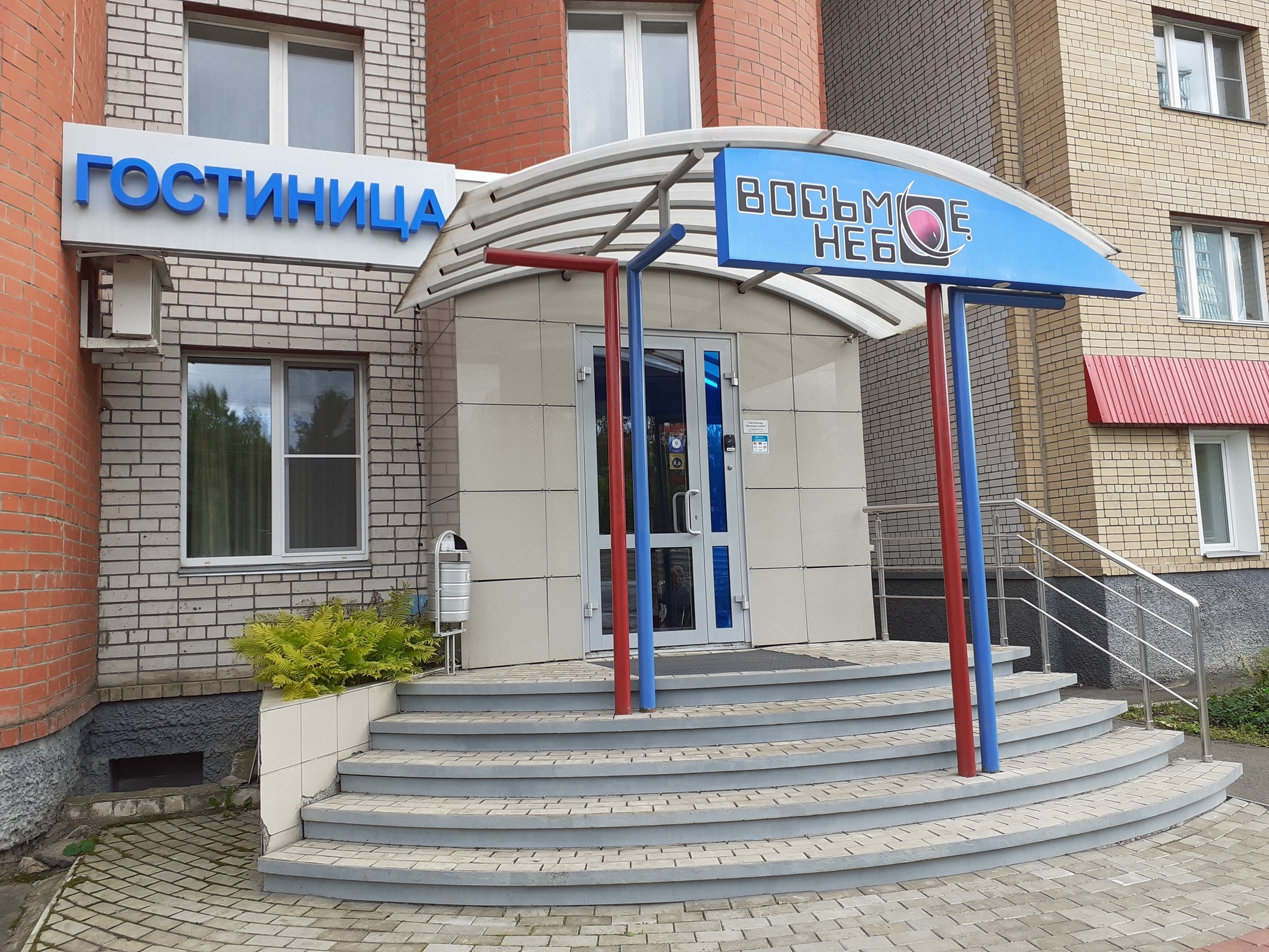 Гостиница Восьмое небо в Кирове