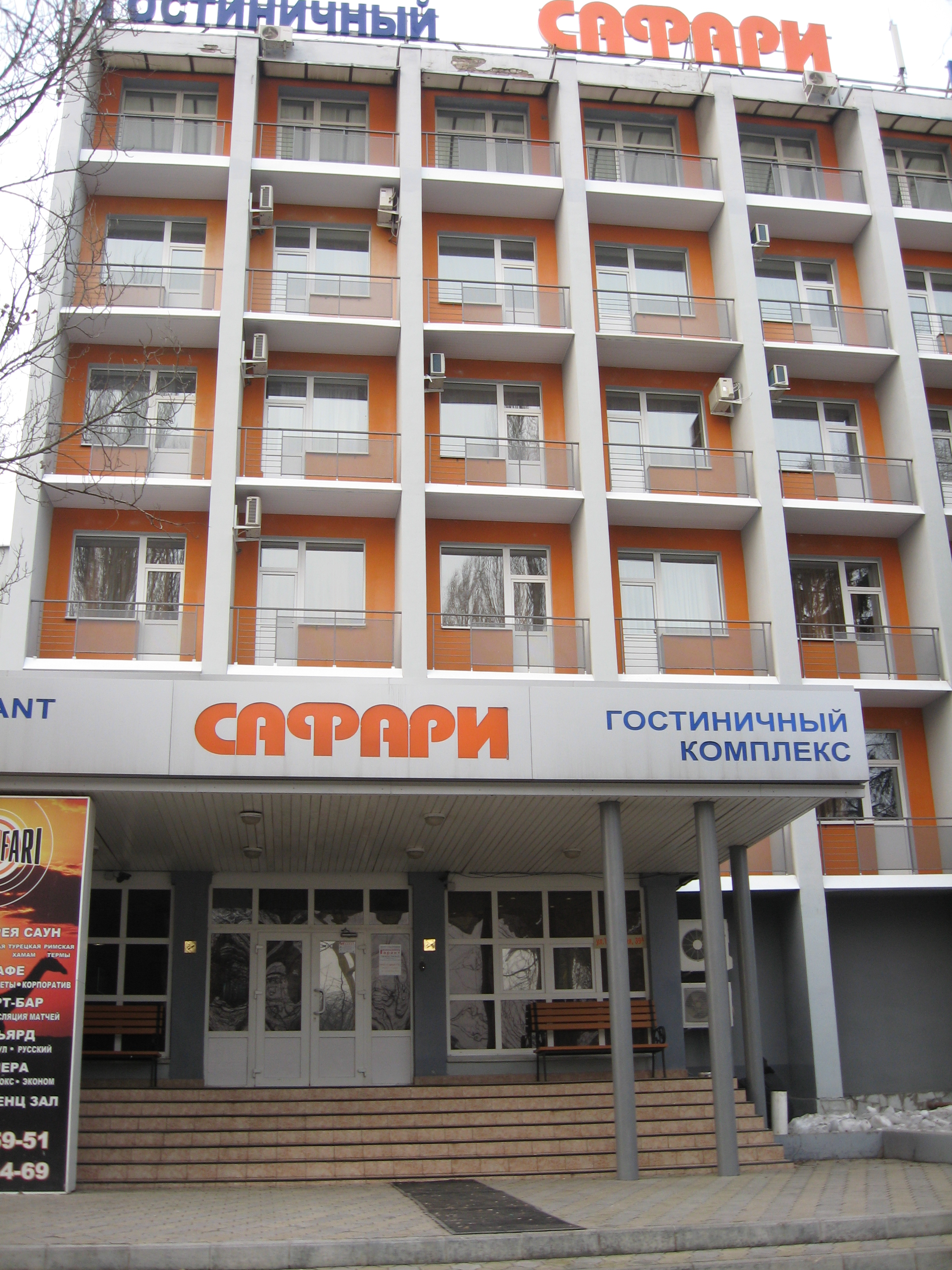 Гостиничный комплекс Сафари в Самаре