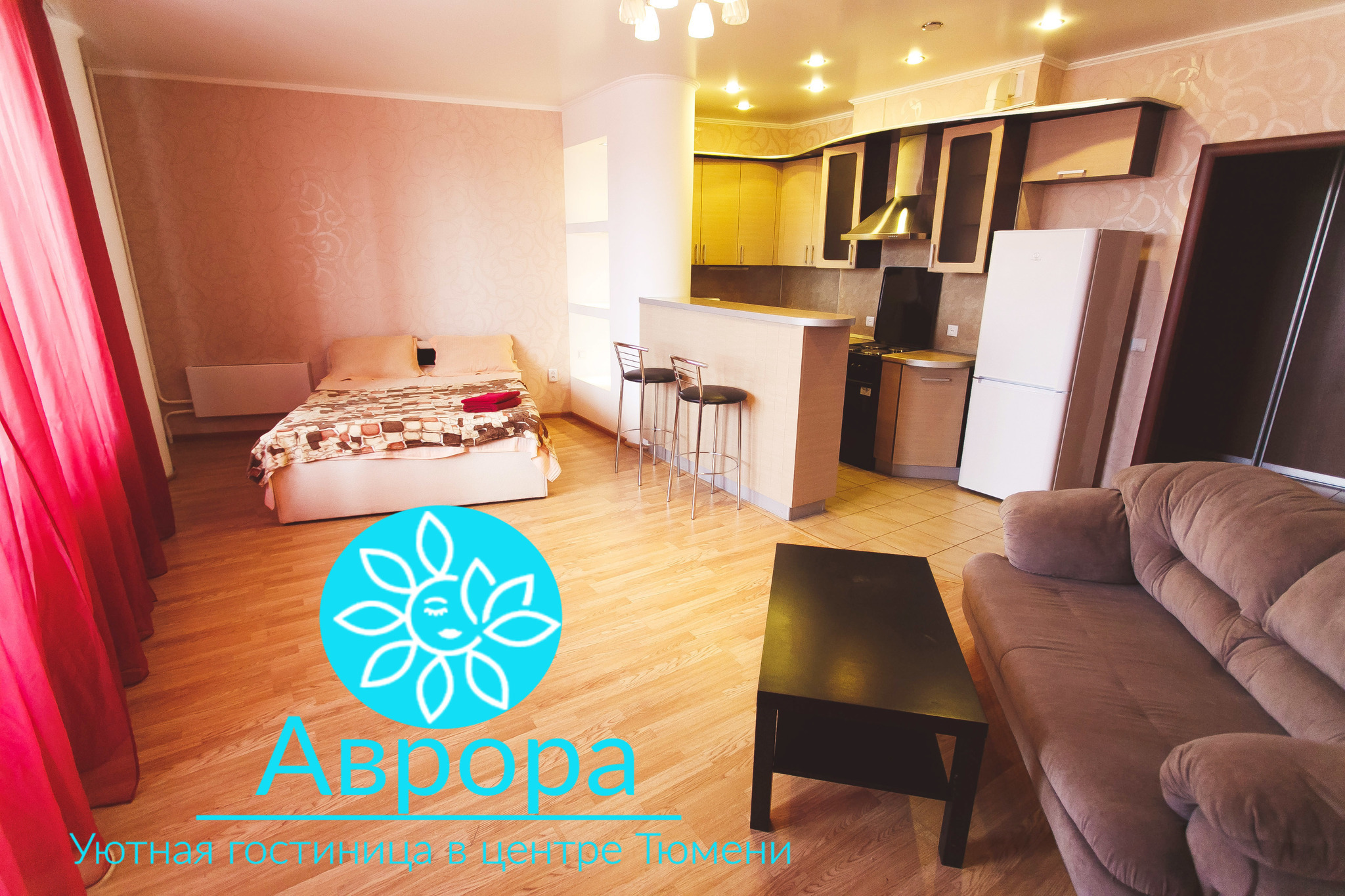 АПАРТ ОТЕЛЬ АВРОРА в Тюмени